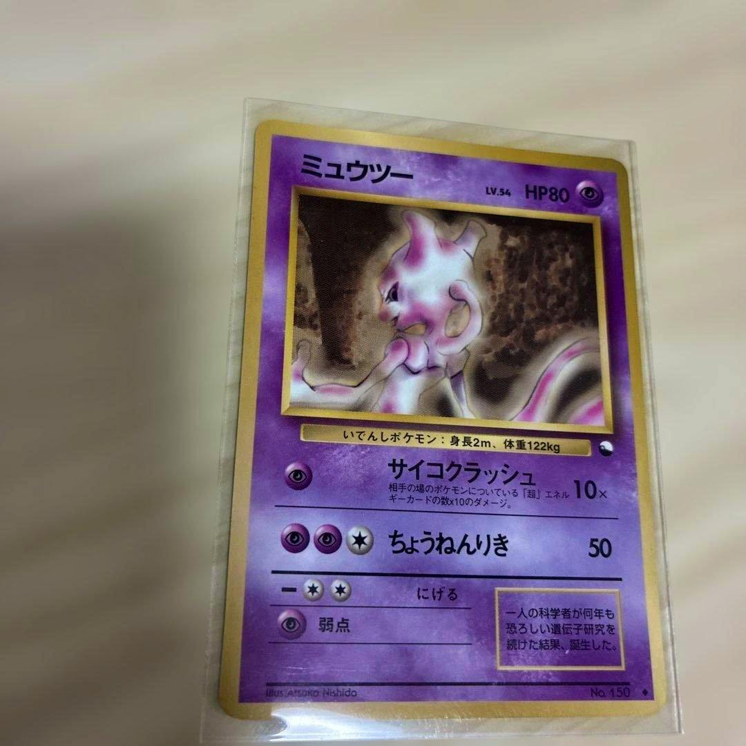 Front of a Japanese Mewtwo Pokémon trading card in a clear sleeve showing Mewtwo artwork and Japanese text.