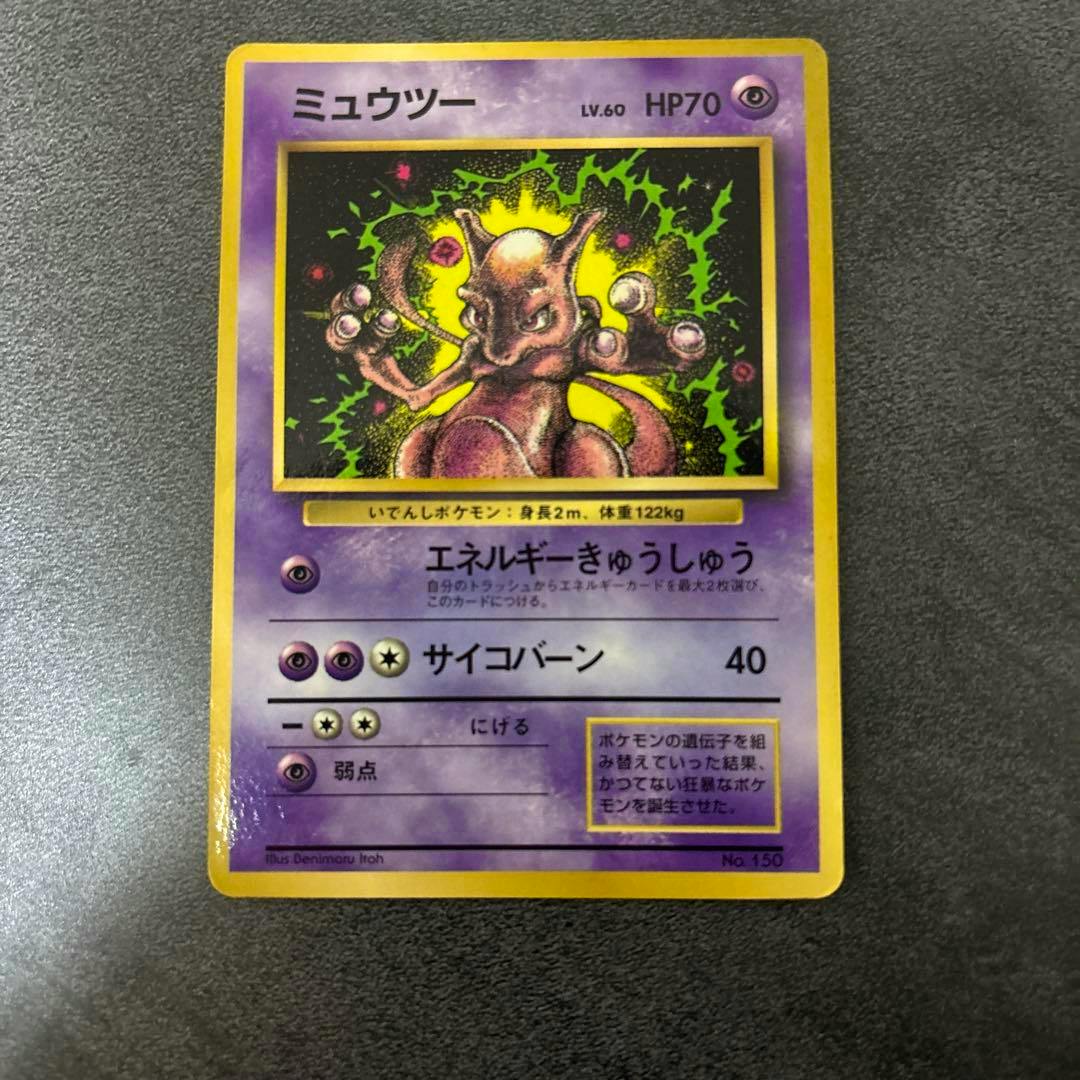 Front of the Japanese ミュウツー (Mewtwo) trading card (old-back) placed on a dark textured surface.