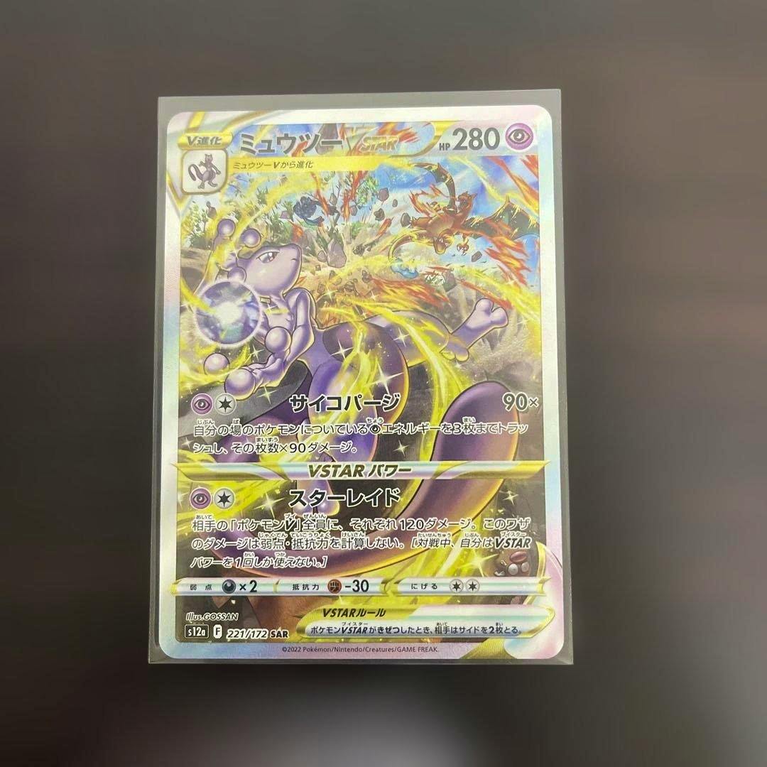 Front of the ミュウツーVSTAR trading card shown in a clear protective sleeve with artwork and Japanese text.
