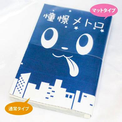A blue book photographed on a white background wearing the matte-type B6 comic-compatible plastic book cover.