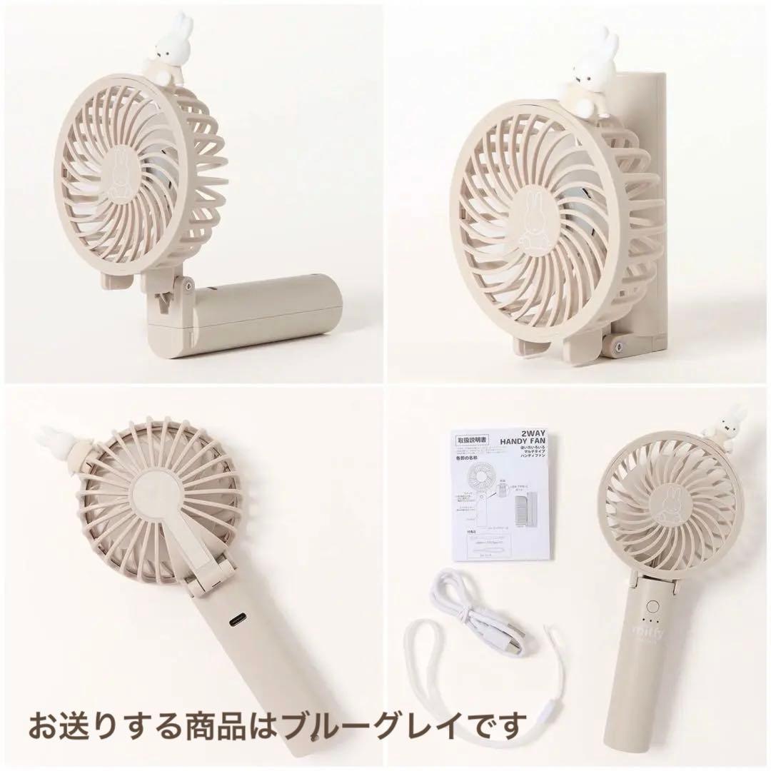 Composite image showing a blue-gray miffy 2WAY handy fan from multiple angles with its USB cable, strap, and instruction manual.