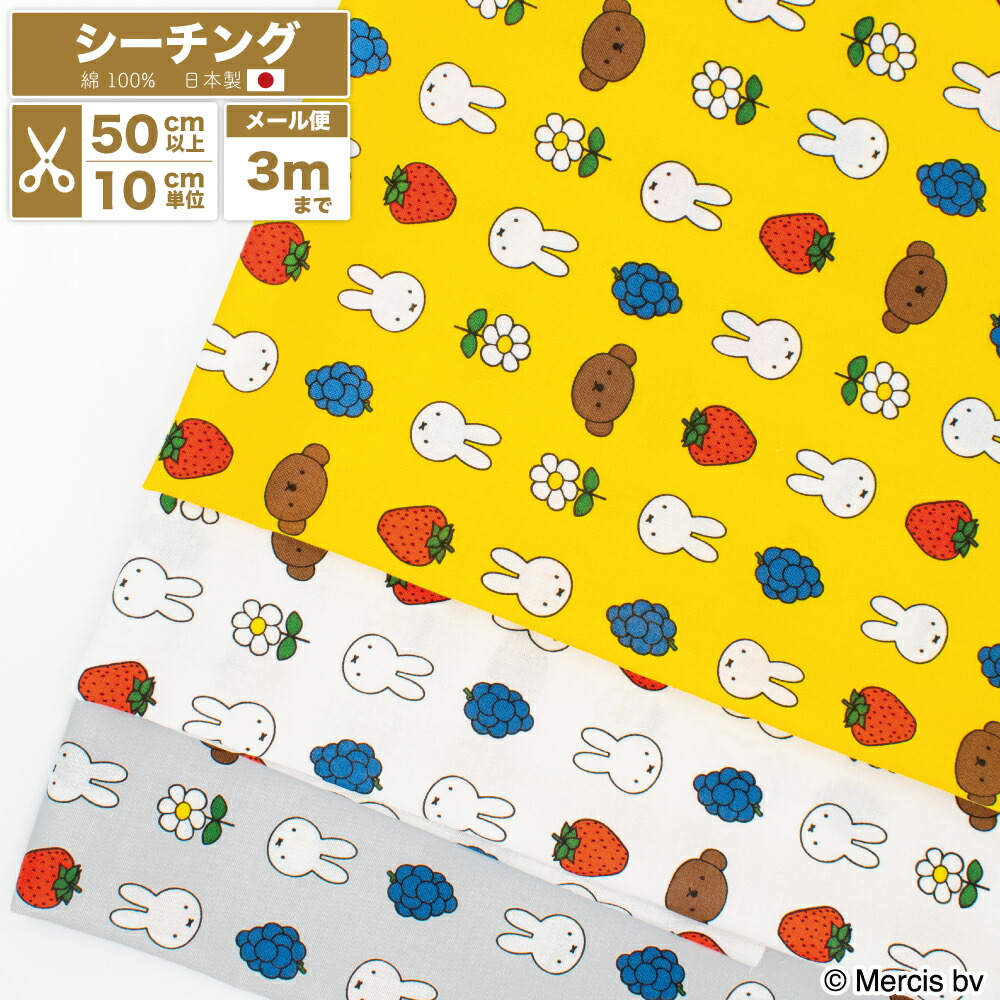 Overlapping pieces of Miffy fruit-print cotton fabric in yellow, white, and gray, showing strawberries, flowers, and characters.