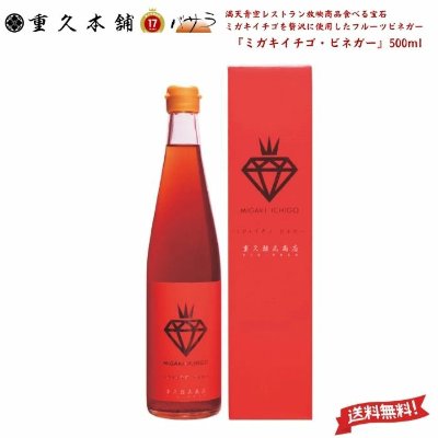 A bottle of ミガキイチゴ ビネガー (strawberry vinegar) displayed next to its red box.