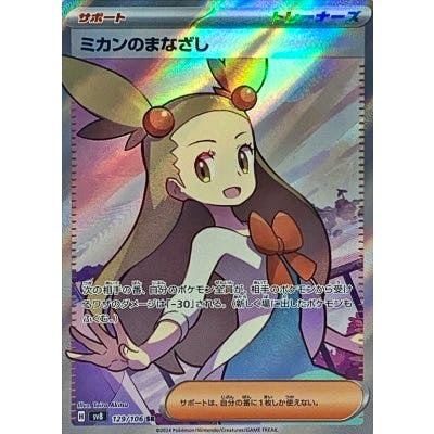 Photograph of the trading card 'ミカンのまなざし' (SR) showing the illustrated character, Japanese text, and a holographic foil surface.