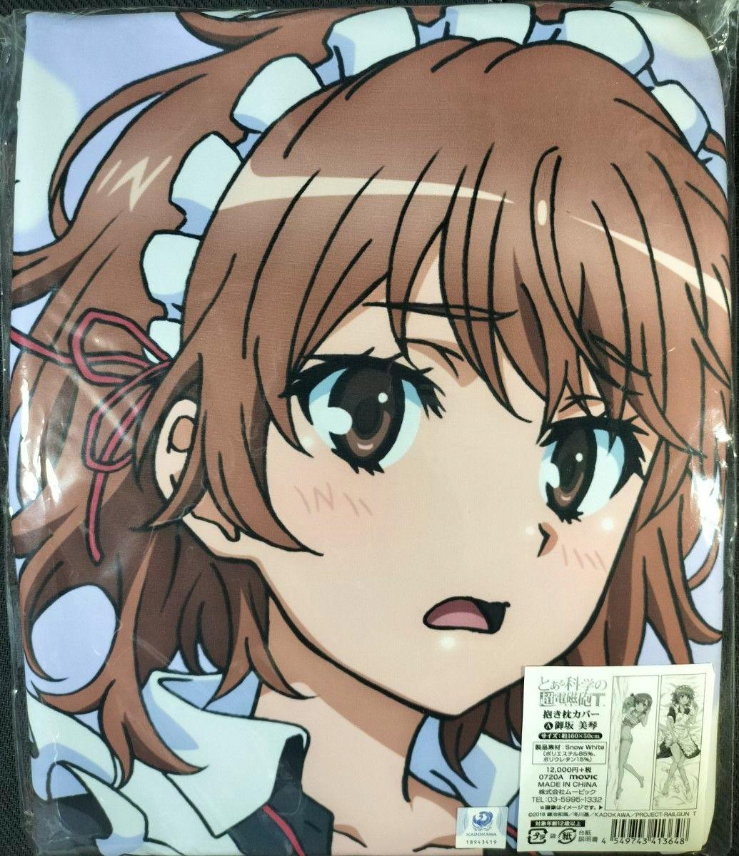 Packaged folded polyester pillow cover showing a close-up print of an anime girl's face (Misaka Mikoto) from Toaru Kagaku no Railgun T.