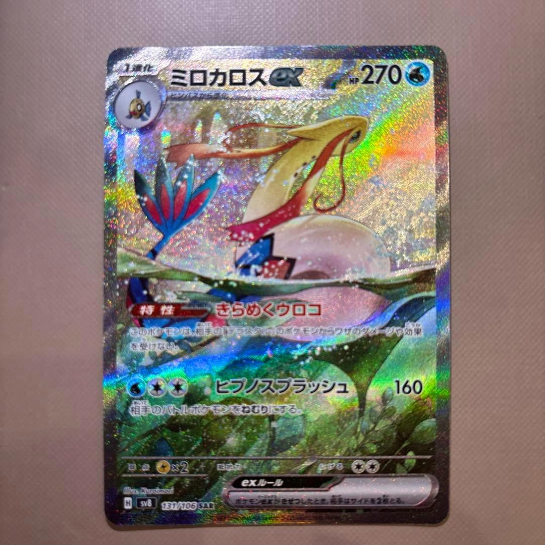 Holographic front of a Japanese ミロカロスex trading card showing the full card artwork and foil.