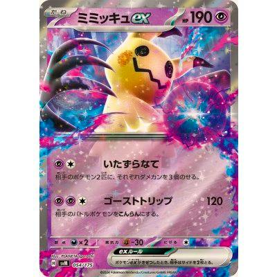 Front of the ミミッキュex trading card showing the full illustrated card face with artwork, attack names, and game information.