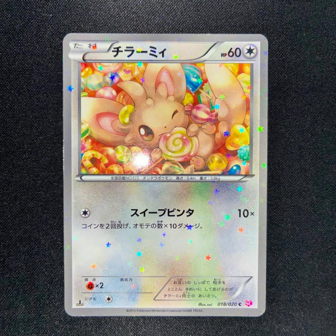 Front of the trading card showing the shiny (holo) チラーミィ artwork with Japanese text and card details.