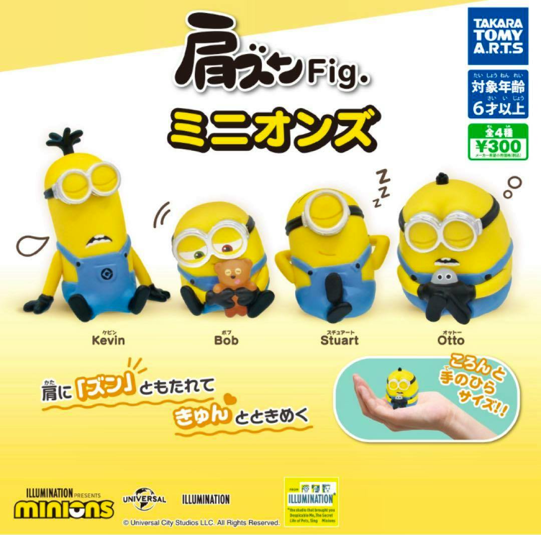 Promotional photo showing four Minions figures (Kevin, Bob, Stuart, Otto) from the shoulder-leaning capsule toy set with a hand demonstrating palm-sized scale.