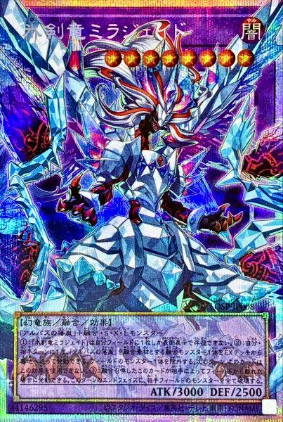 Photo of the trading card '氷剣竜ミラジェイド' showing holographic artwork, printed card text, and ATK/DEF values.