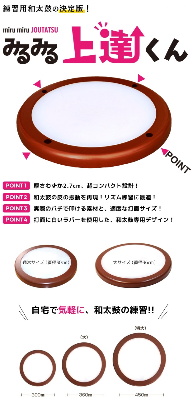 Promotional image showing a ring-shaped large taiko practice pad for みるみる上達くん（大） with Japanese text and size diagrams.