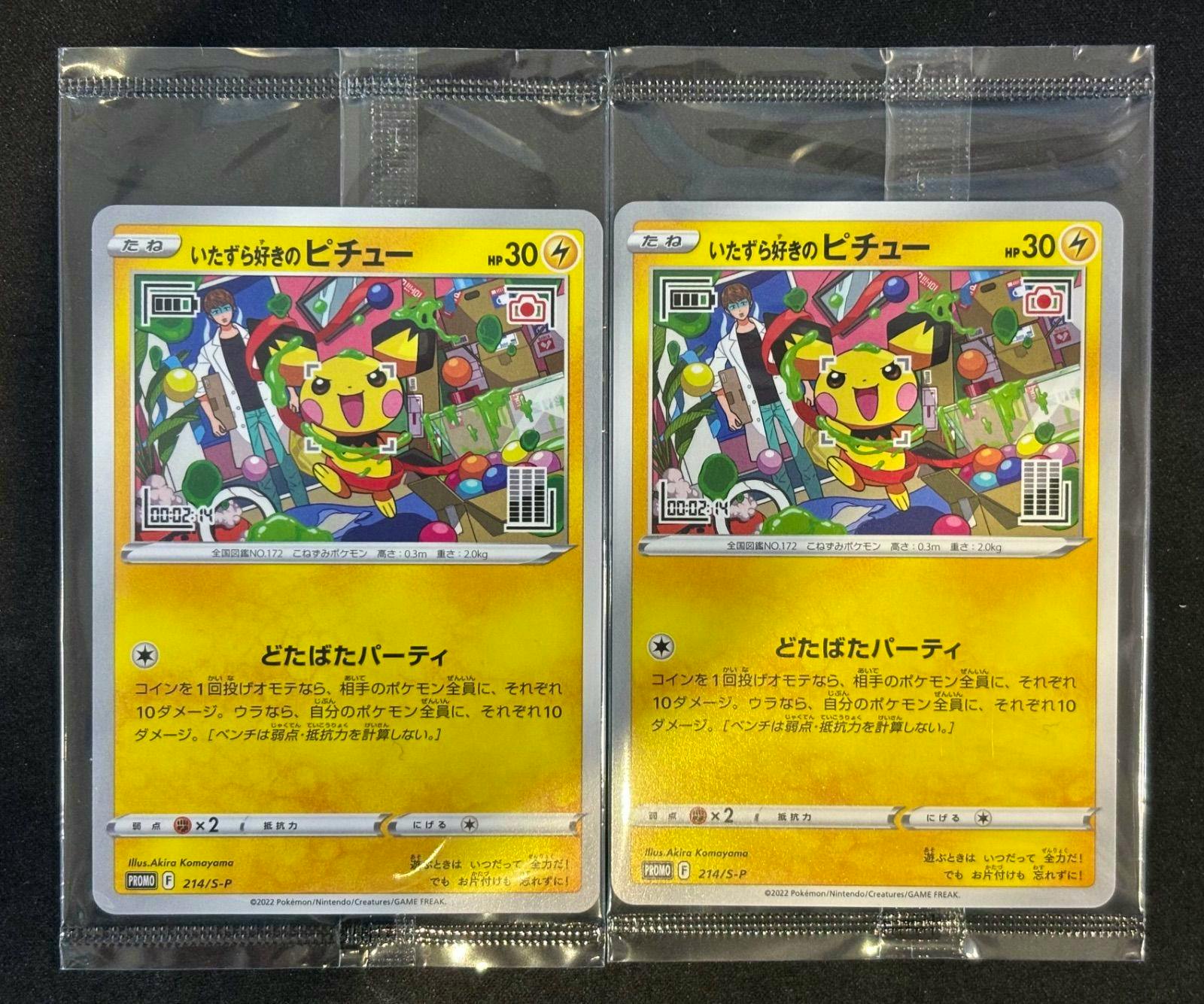 Two Japanese いたずら好きのピチュー (Pichu) promo trading cards (214/S-P) shown side-by-side in clear protective sleeves.