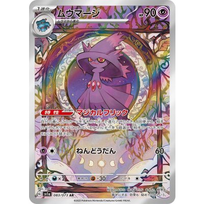 Photograph of a Japanese Pokémon trading card ムウマージ (Mismagius) showing the holographic full-art illustration, Japanese text, and card details including HP 90.