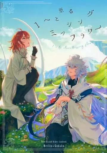 Illustrated comic cover showing two characters seated on grass with mountains in the background and Japanese title text.