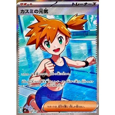 Photograph of the trading card "カスミの元気" (SR) showing the illustrated character in a swimsuit by a pool.