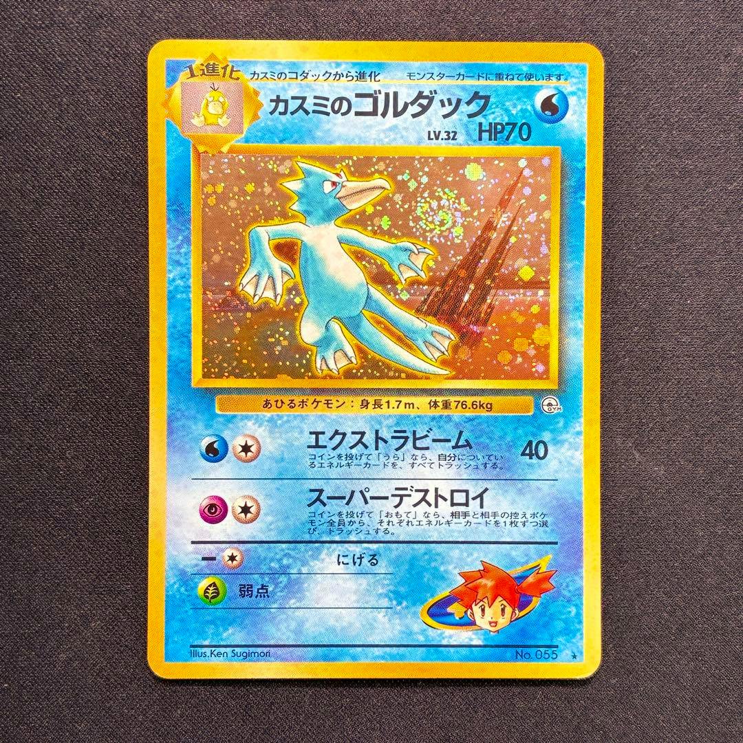 Close-up photo of the front of a Japanese 'カスミのゴルダック' holographic trading card showing the artwork, Japanese text, and HP70.