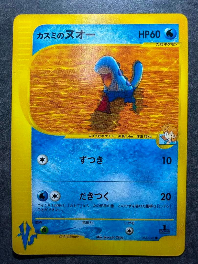 Front photo of the trading card カスミのヌオー (Pokémon), showing the full card with a yellow border and holographic artwork on a dark surface.