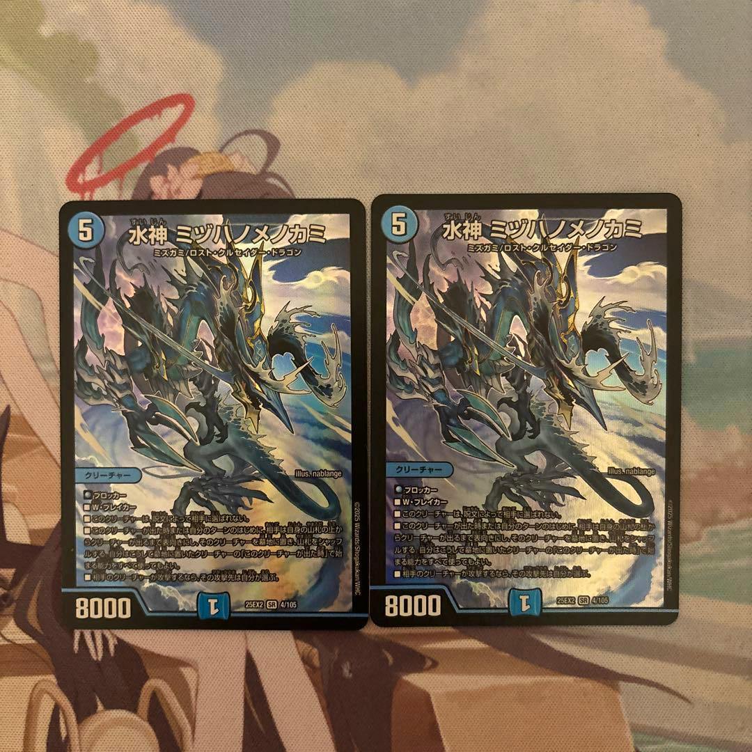 Front sides of two 水神 ミヅハノメノカミ Duel Masters trading cards shown side-by-side on a playmat.