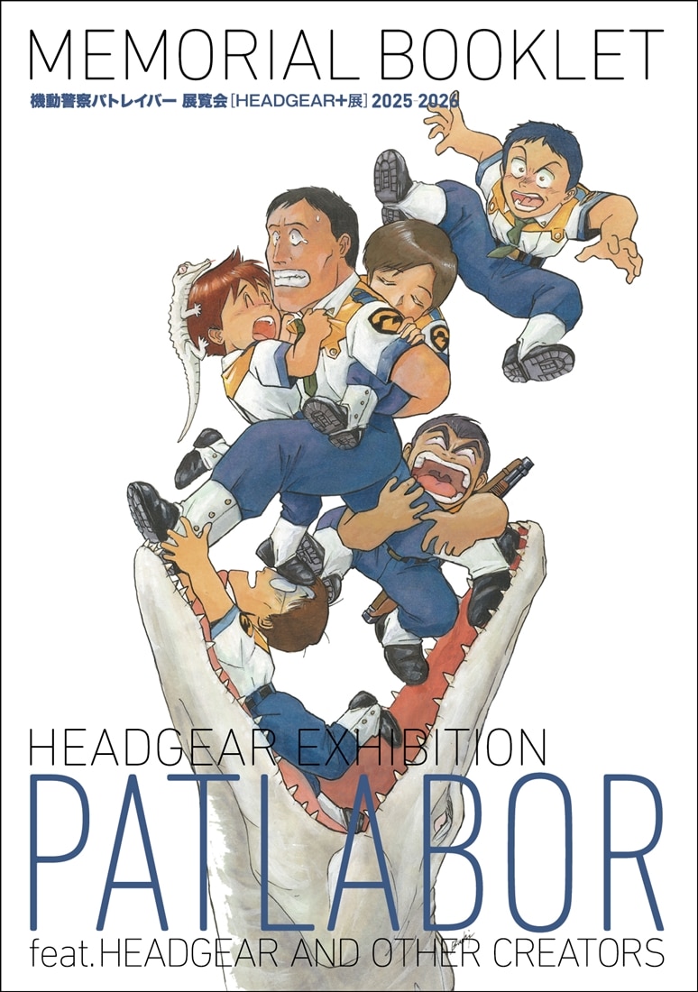 Front cover of the memorial booklet showing several uniformed characters piled into a large open mechanical jaw with the title text 'MEMORIAL BOOKLET' and 'PATLABOR'.