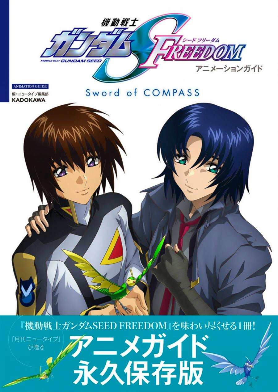 Book cover art for a Gundam SEED Freedom animation guide showing two anime characters holding a small green bird with title text visible.