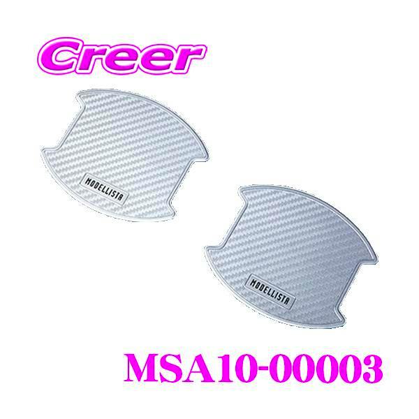 Two silver patterned MODELLISTA door handle protector pieces (2 pieces) on a white background with product code MSA10-00003.