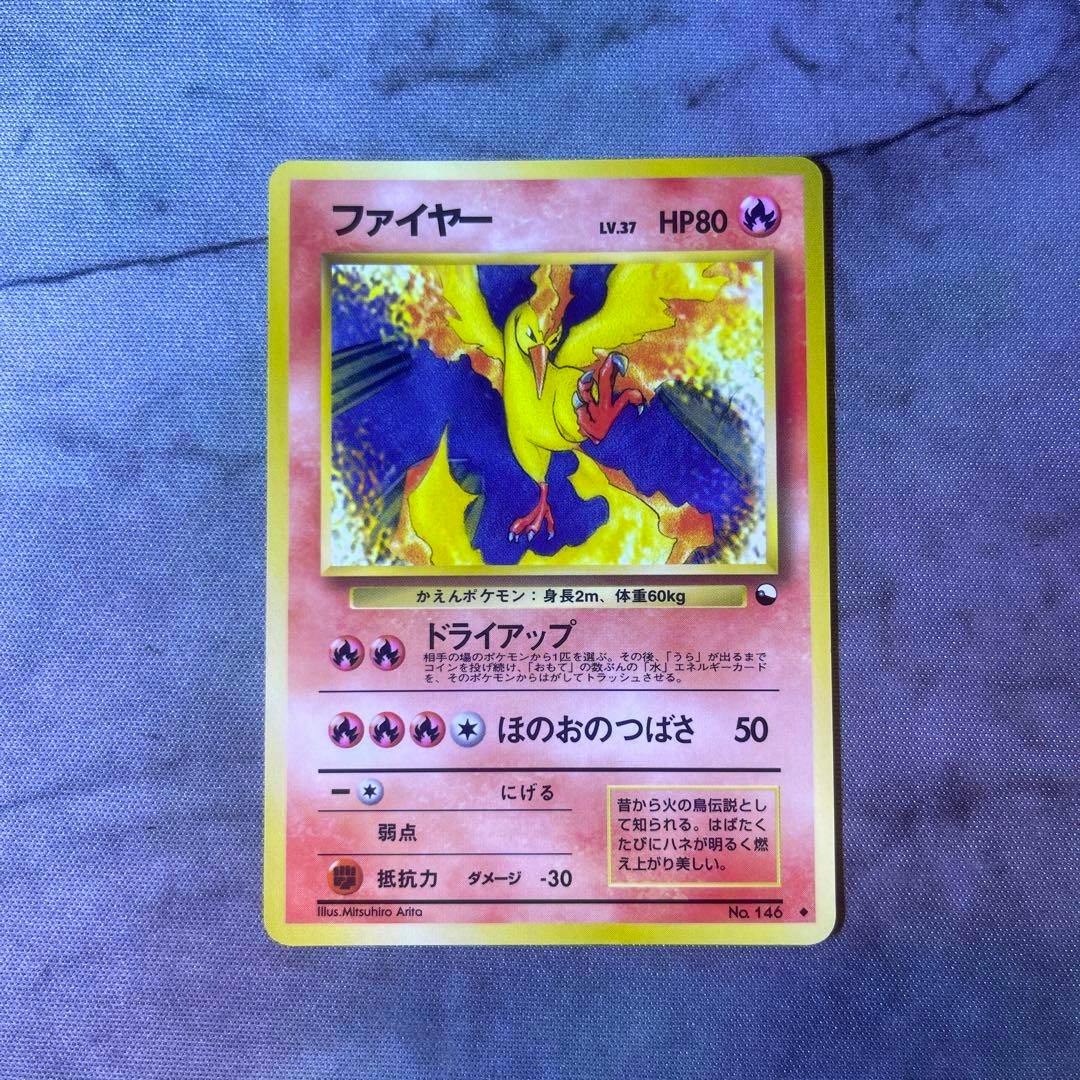 Front of the Japanese trading card “ファイヤー” showing the card artwork, HP, and Japanese text.