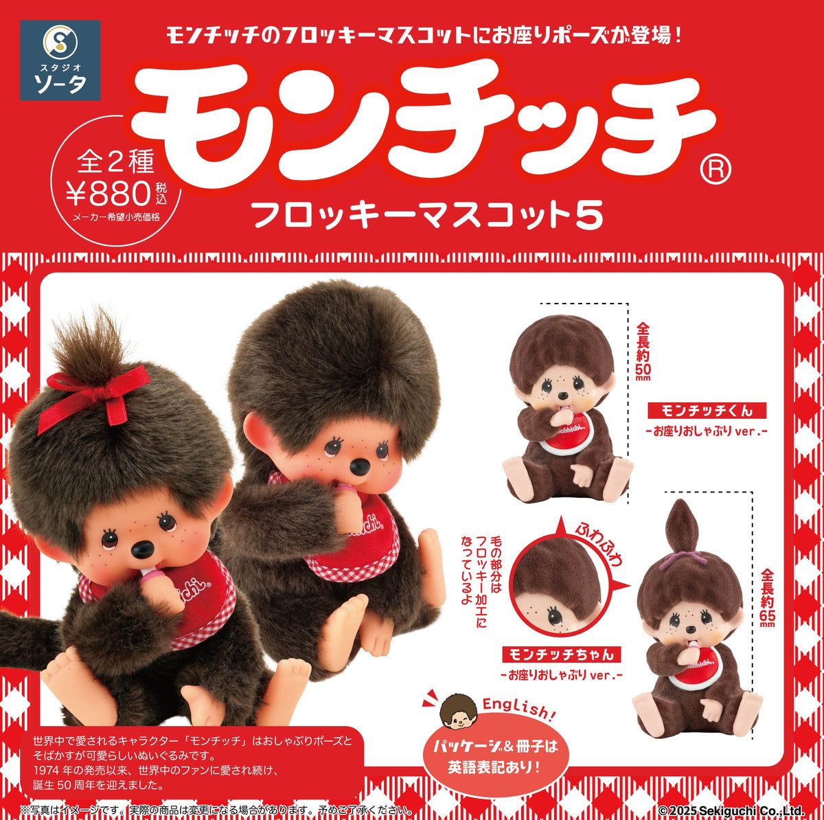Three Monchhichi plush mascot toys shown on a red promotional background.