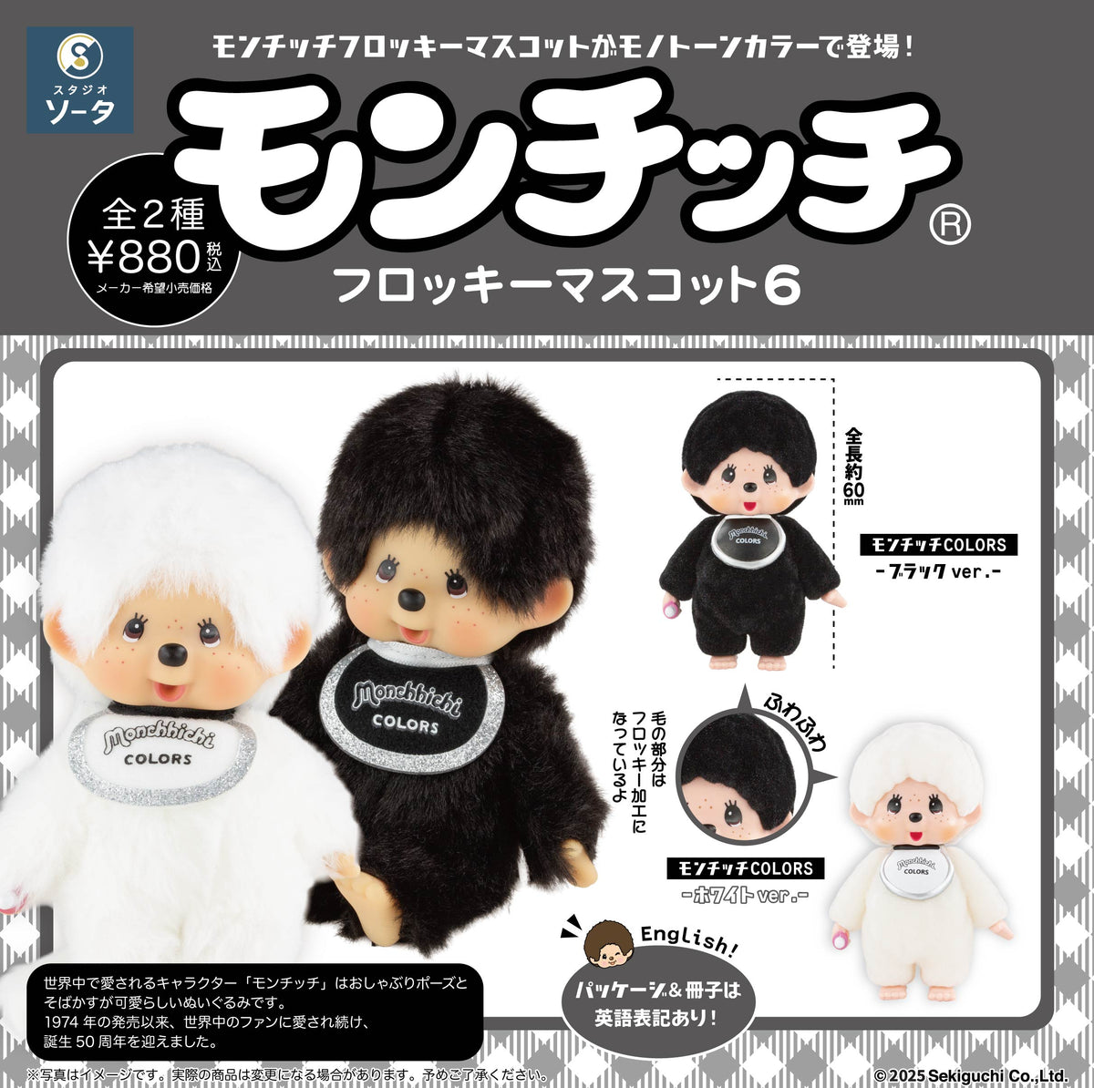 Two Monchhichi Flocky Mascot plush toys (white and black) pictured with product text.
