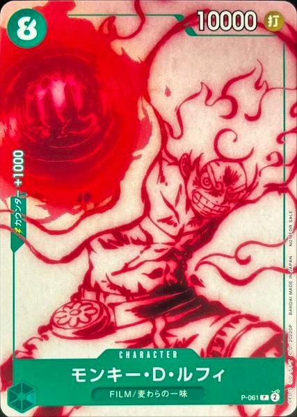 Front of the trading card showing Monkey D. Luffy artwork, numeric stats, and Japanese text.