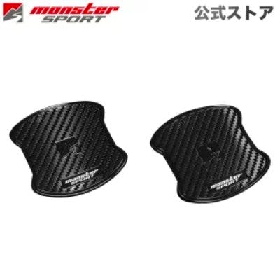 Two black, carbon-fiber patterned door handle protector covers with Monster Sport branding on a white background.