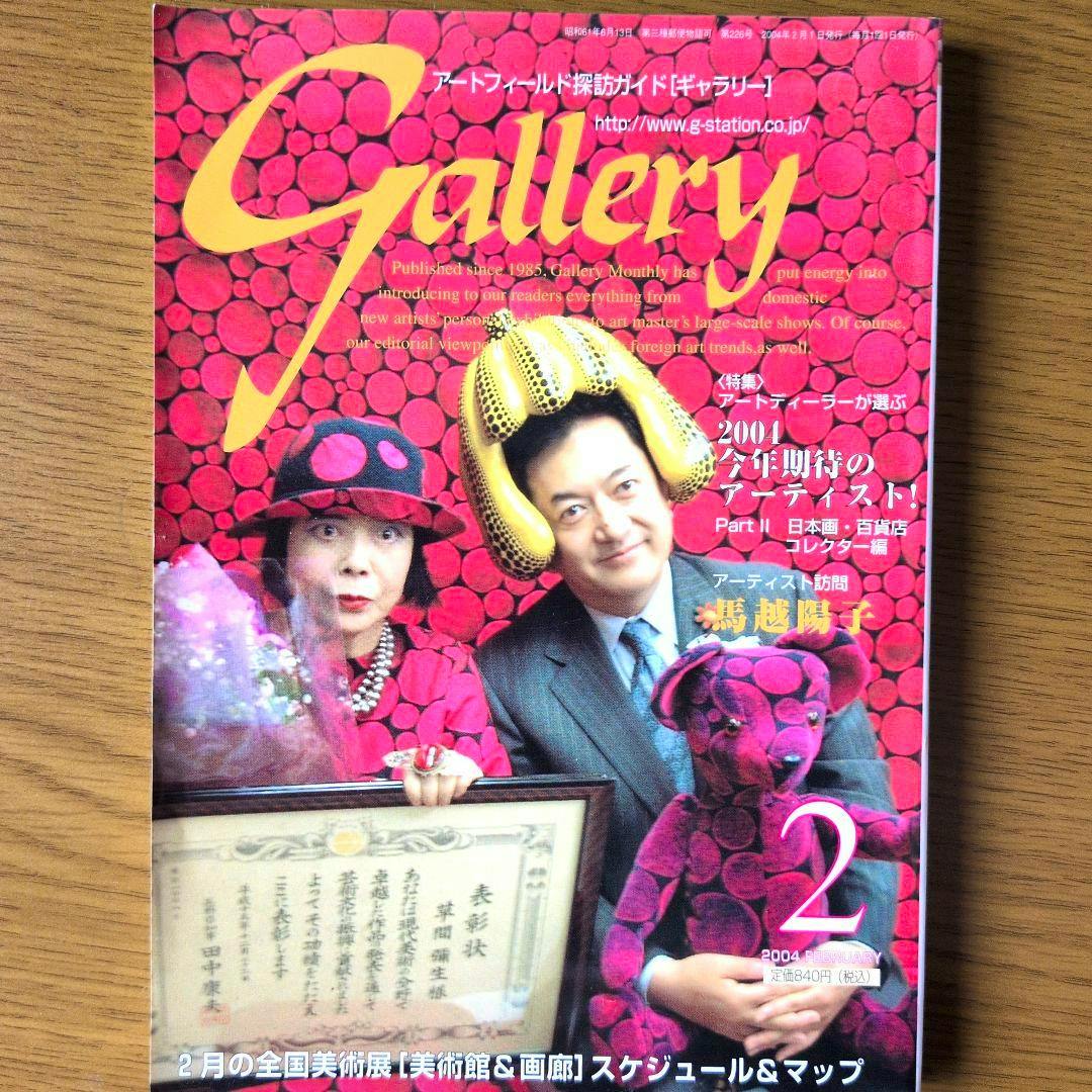 Front cover of the Gallery magazine (February 2004) showing two people wearing distinctive hats and a patterned pink bear against a red circular-pattern background.