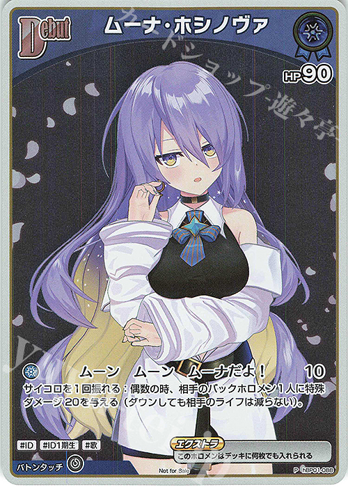 Front of a trading card showing the illustrated character Mūna Hoshinova with purple hair and Japanese text on the card.