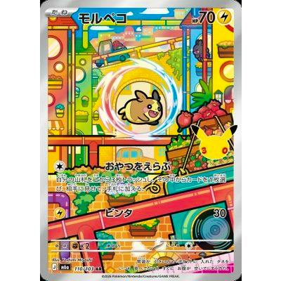 Front of the モルペコ trading card showing the colorful holographic artwork and card text.