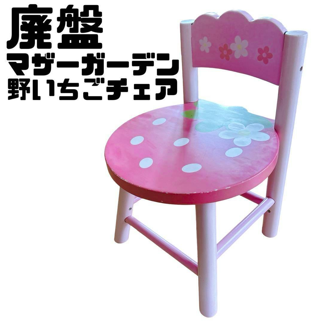 Pink wooden children's chair from the Mother Garden '野いちご' series with a round seat decorated with white dots and a pink floral backrest.
