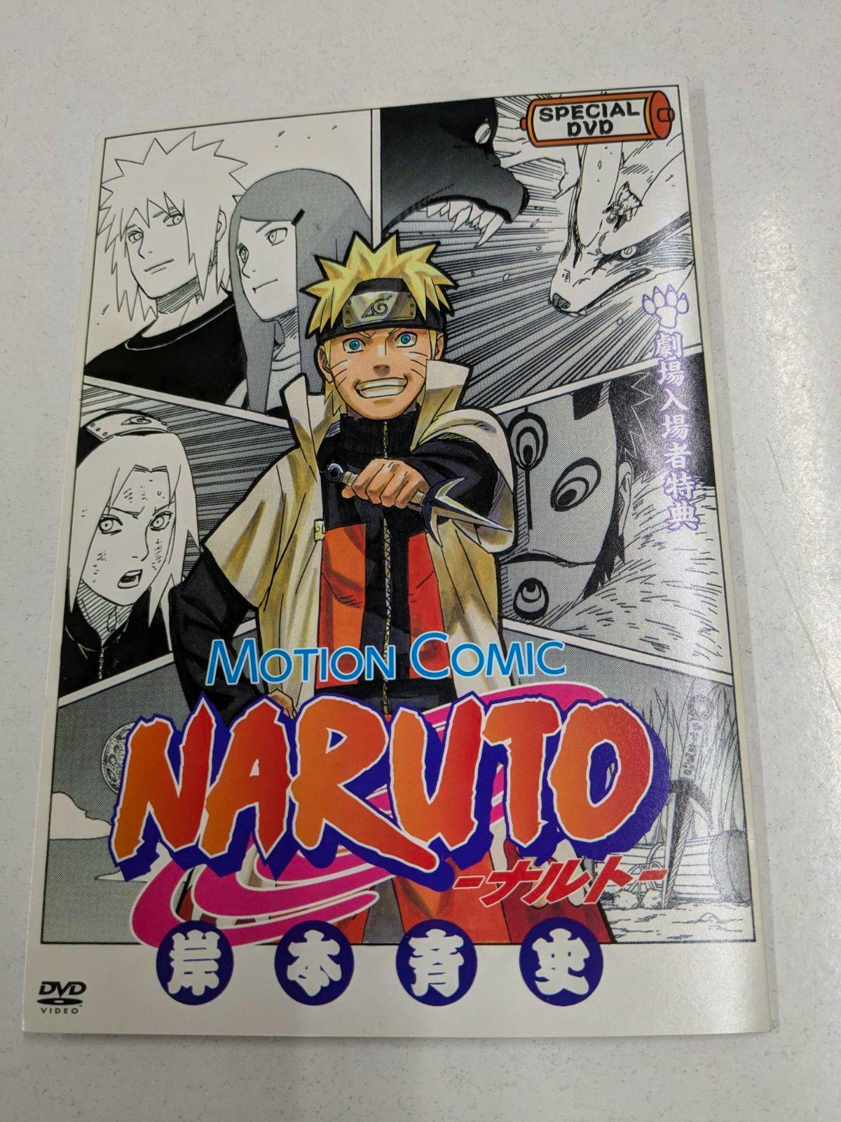 Front cover image of a Motion Comic NARUTO special DVD card showing Naruto and other characters on the artwork.
