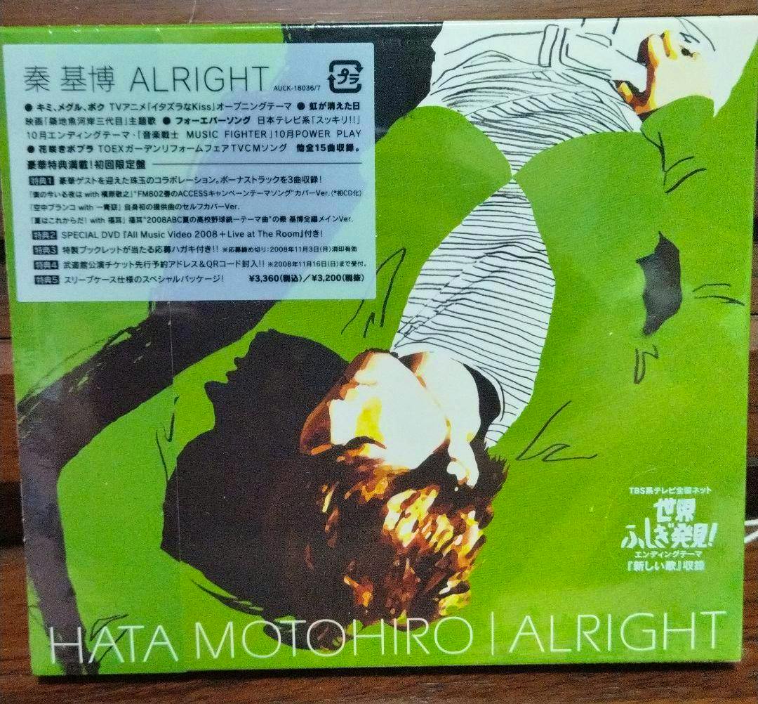Front cover of the CD+DVD package showing green illustrated artwork and Japanese text including HATA MOTOHIRO and ALRIGHT.
