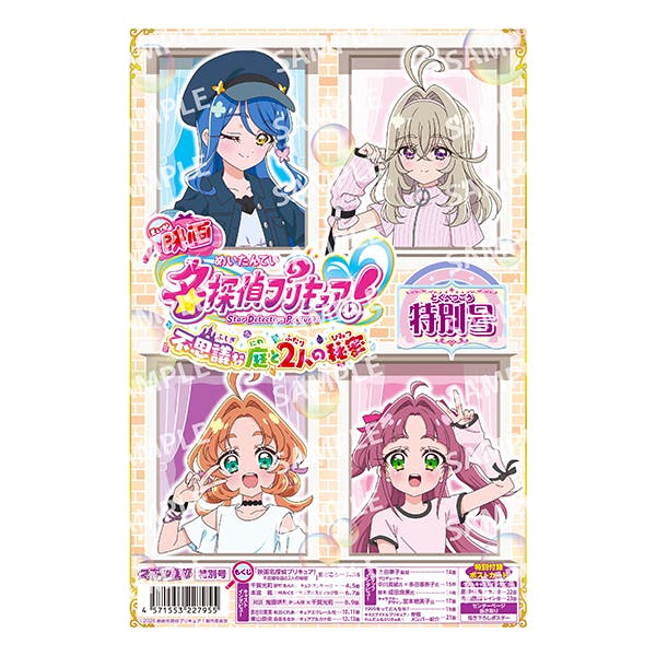 Cover of the special issue book showing four illustrated Detective Precure characters in separate panels and the title text.