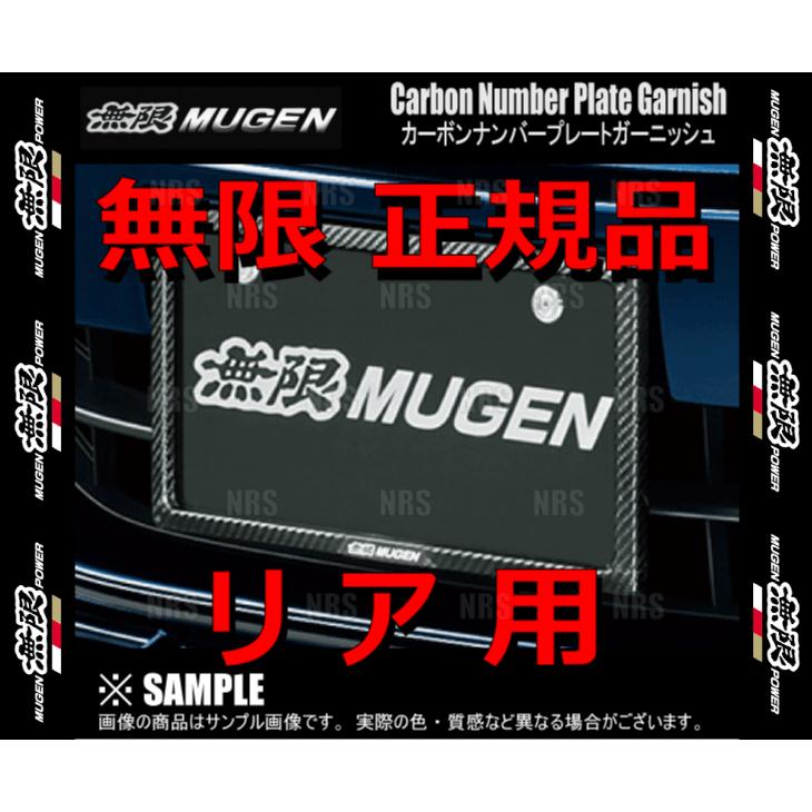 Rear carbon number plate garnish installed on a car showing a MUGEN license plate with red Japanese overlay text.