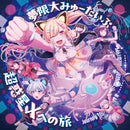 Official cover art for the CD single showing illustrated characters against a colorful cosmic background.