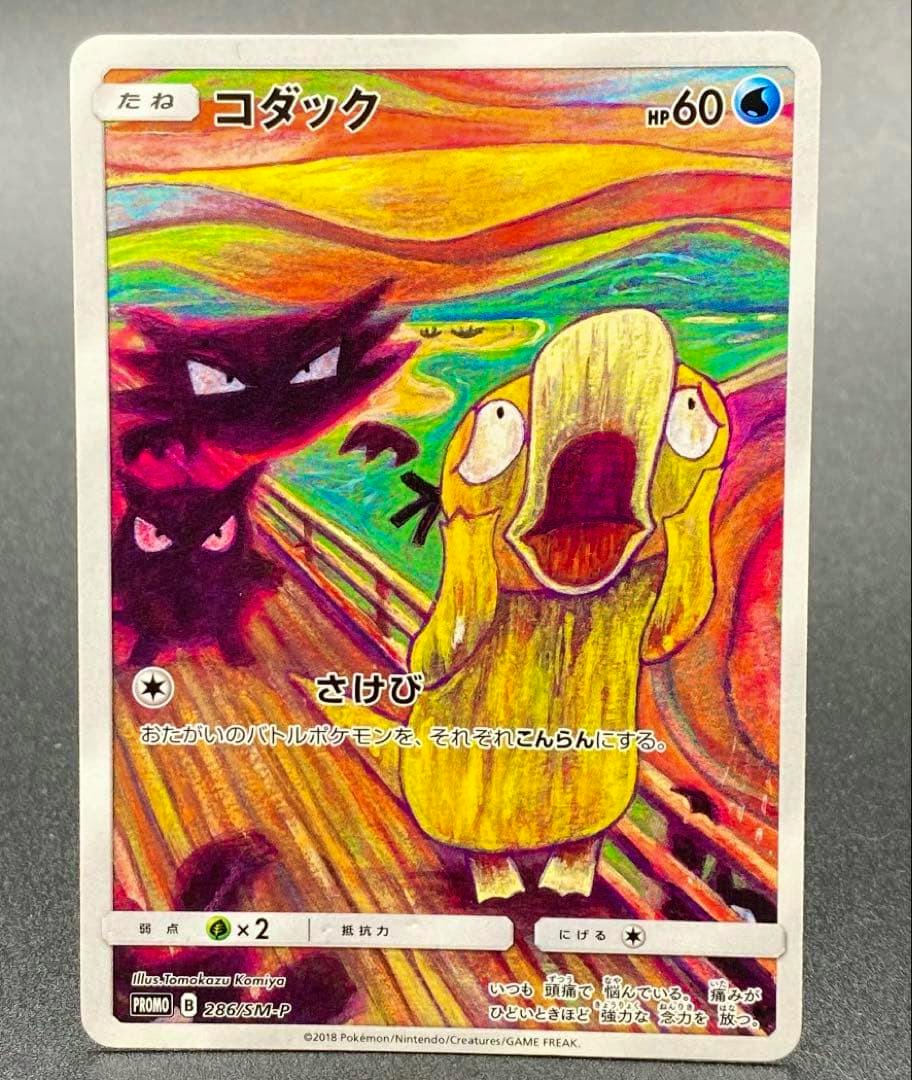 Front of the trading card showing the Psyduck (コダック) illustration with a colorful Munch-style background and Japanese text.