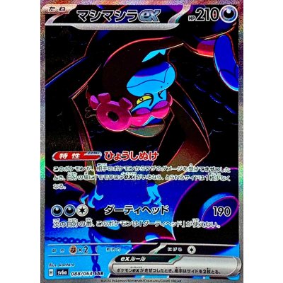 Front of the trading card showing the card artwork, Japanese text, HP 210, and a holographic finish.