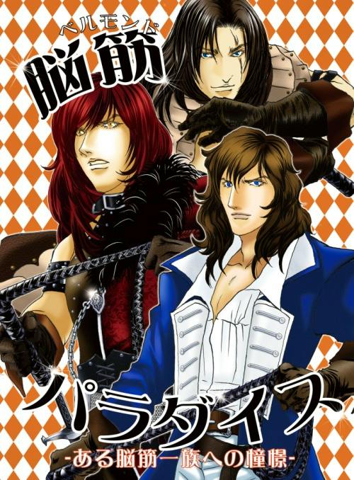 Cover art of the comic book 脳筋パラダイス showing three male characters in dramatic poses against an orange diamond-pattern background.