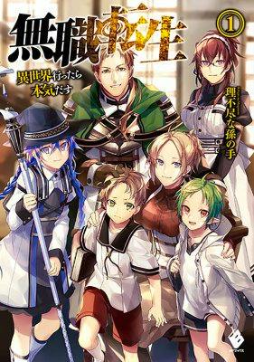 Front cover of the book showing an illustrated group of anime-style characters in colorful clothing.