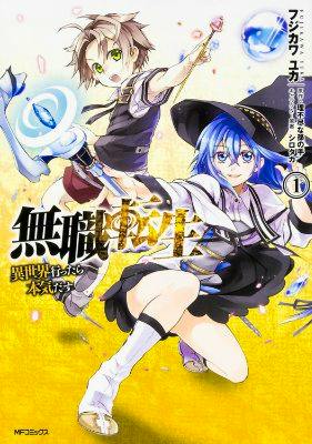 Front cover of the book '無職転生 ~異世界行ったら本気だす~ 1' showing two anime-style characters against a yellow background.