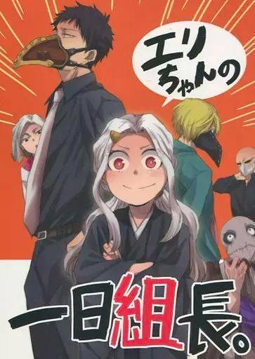 Cover of the comic showing several manga-style characters on an orange background with Japanese title text.