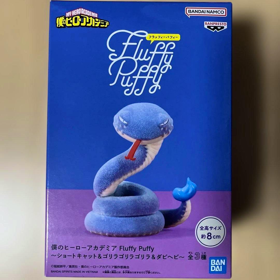 Front of the My Hero Academia Fluffy Puffy boxed packaging showing the blue coiled snake figure (Dabi) on the front.