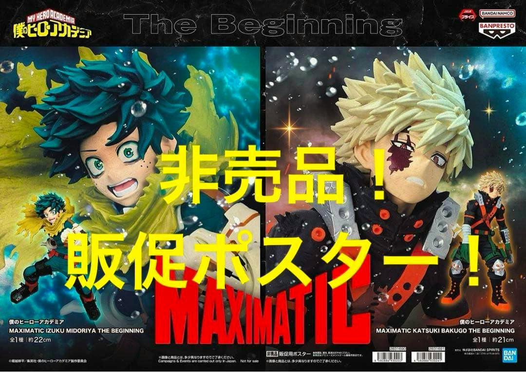 Poster for "MAXIMATIC THE BEGINNING" showing Izuku Midoriya on the left and Katsuki Bakugo on the right with large yellow Japanese promotional text overlaid.