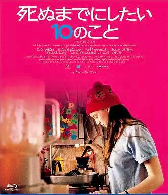 Blu-ray cover art showing a woman cooking at a stove against a pink background with the Japanese title "死ぬまでにしたい10のこと".