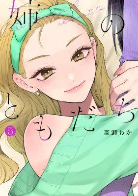 Cover art of the comic book showing an illustrated smiling woman in a green top and headband with Japanese title text.