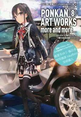 Front cover of the book showing an anime girl standing by a car with the title text 'PONKAN ART WORKS more and more...'.